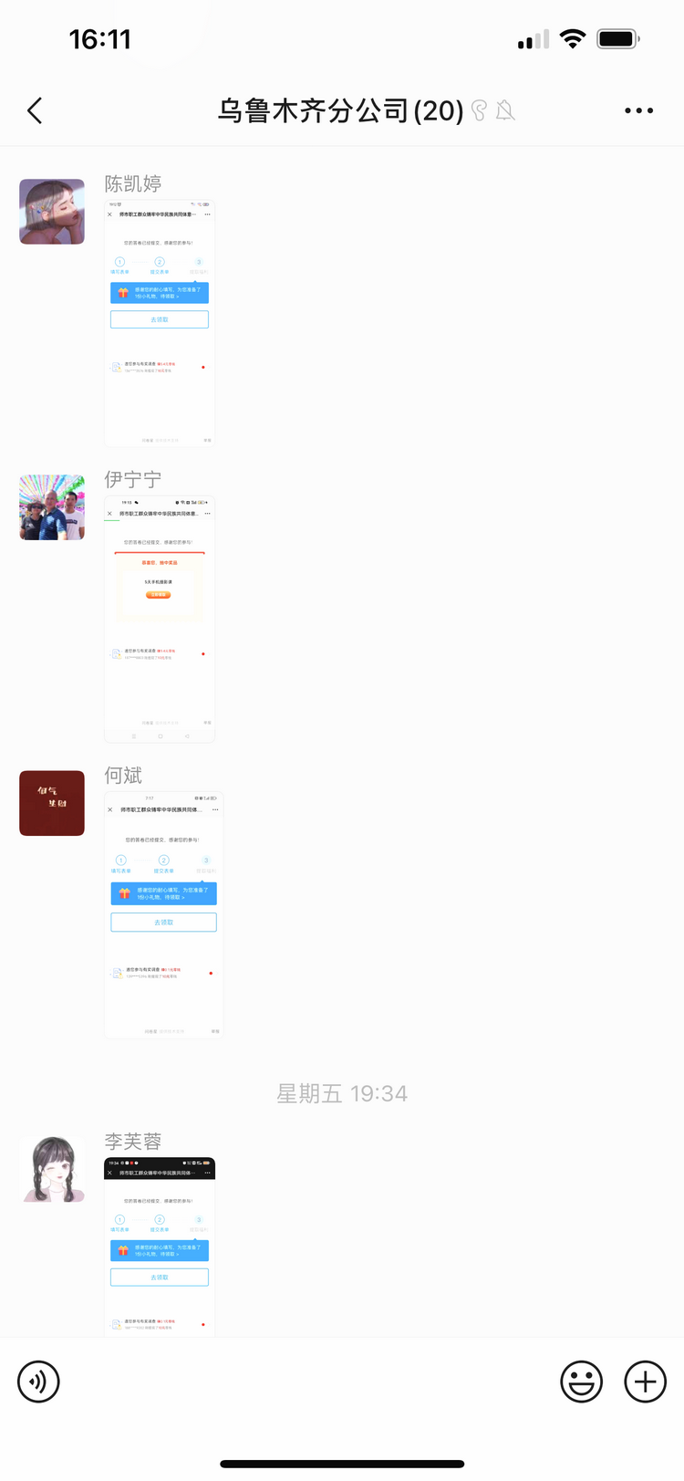 16848110969046.png 0414烏魯木齊分公司開(kāi)展“筑牢中華民族共同體意識研究”調查問(wèn)卷活動(dòng)2_副本.PNG